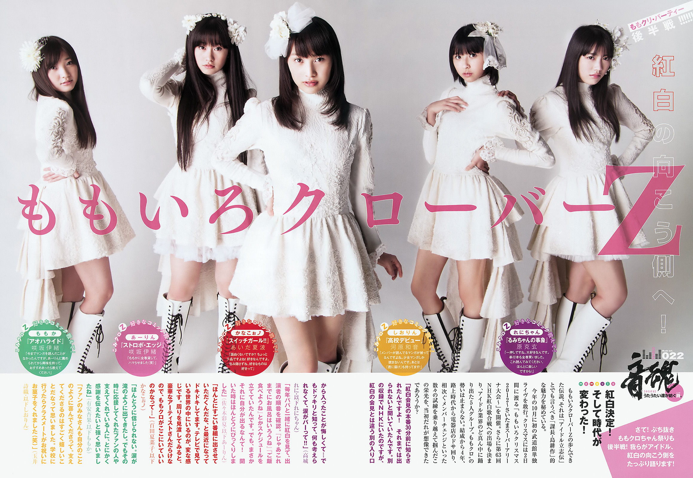 2013年No.04-05 ももいろクローバーZ-图8