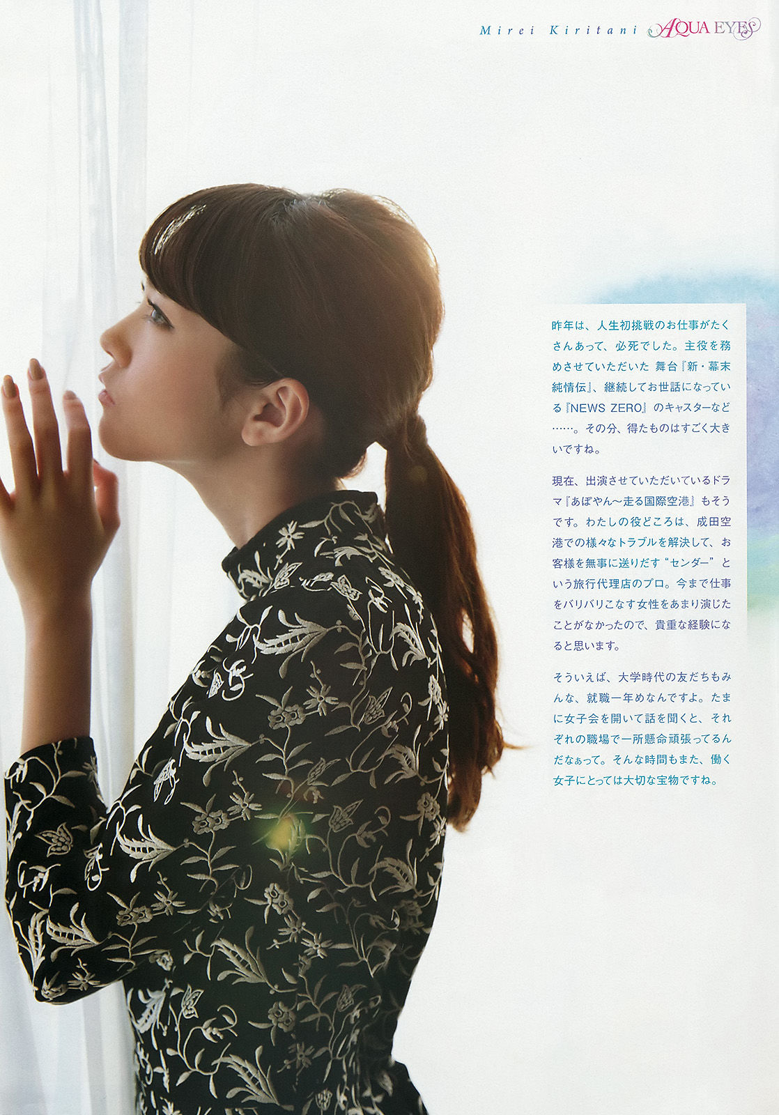 2013年No.08 桐谷美玲-图6