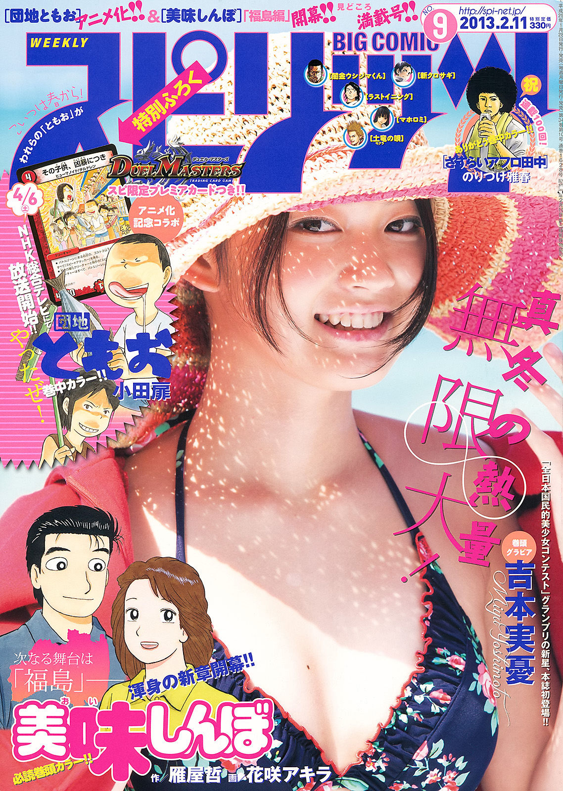 2013年No.09 吉本実憂-图0