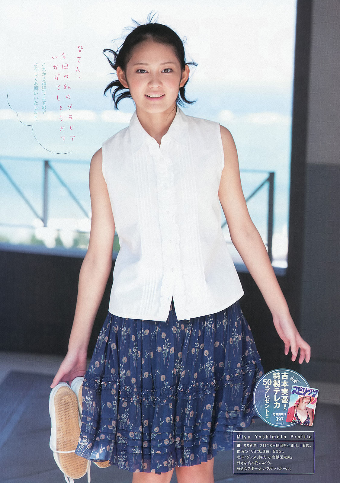 2013年No.09 吉本実憂-图5