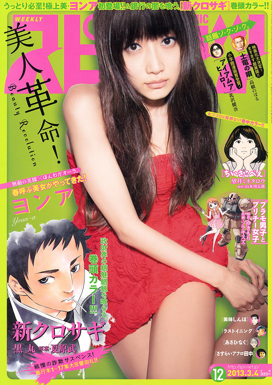 2013年No.12 ヨンア-图0