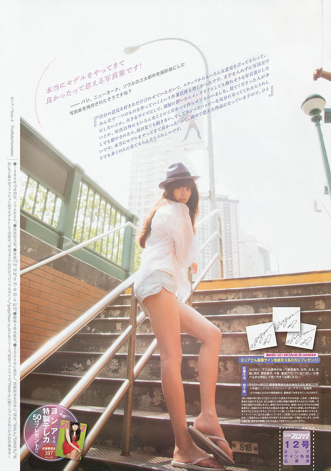 2013年No.12 ヨンア-图4