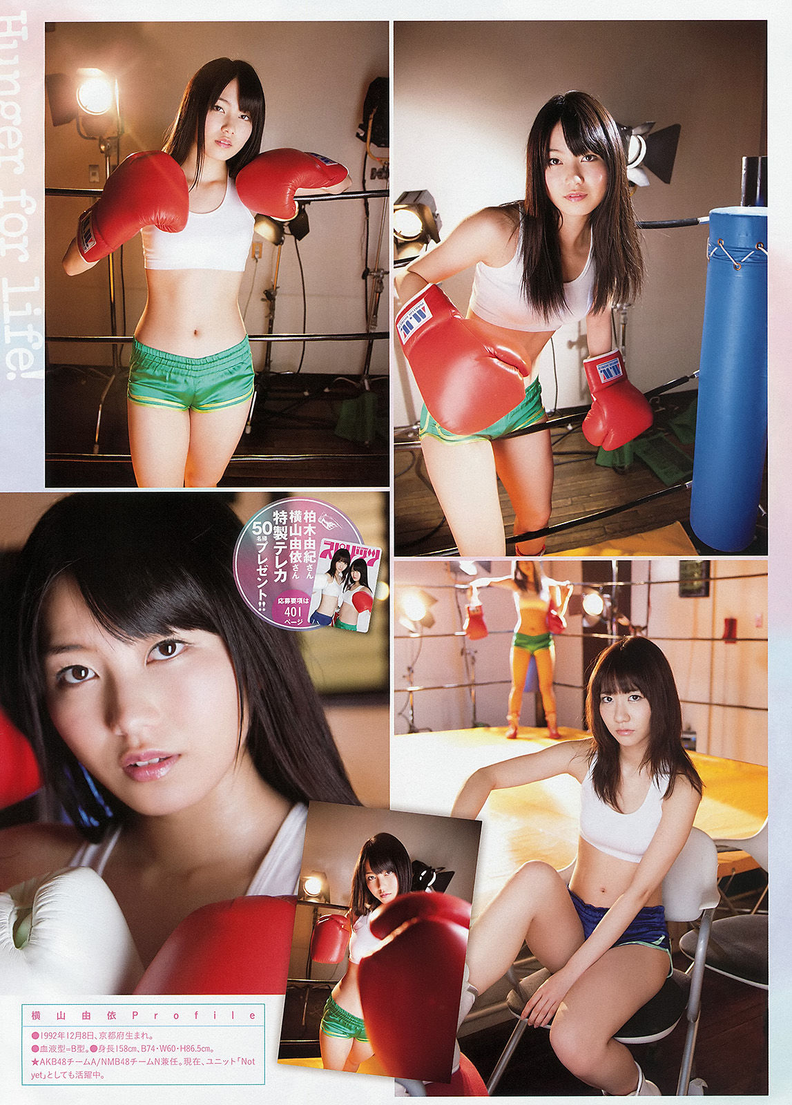 2013年No.13 柏木由紀 横山由依-图6