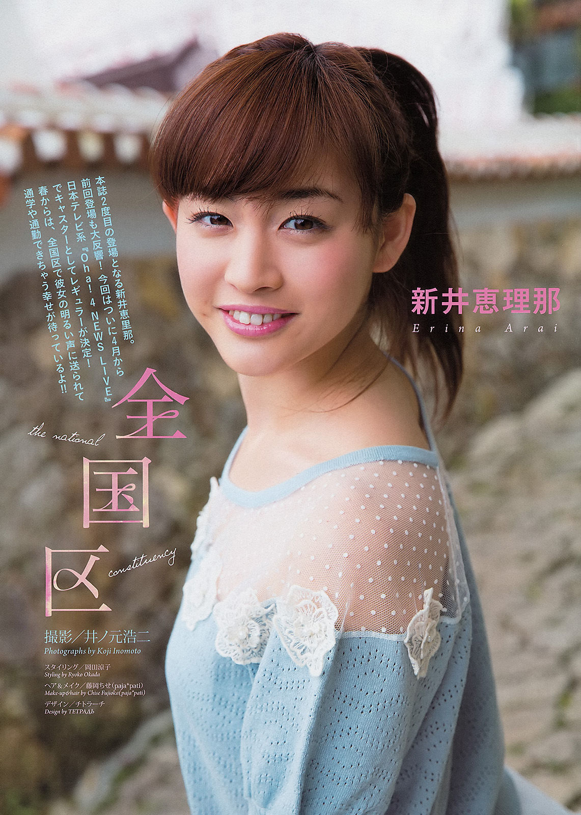 2013年No.14 新井恵理那-图1