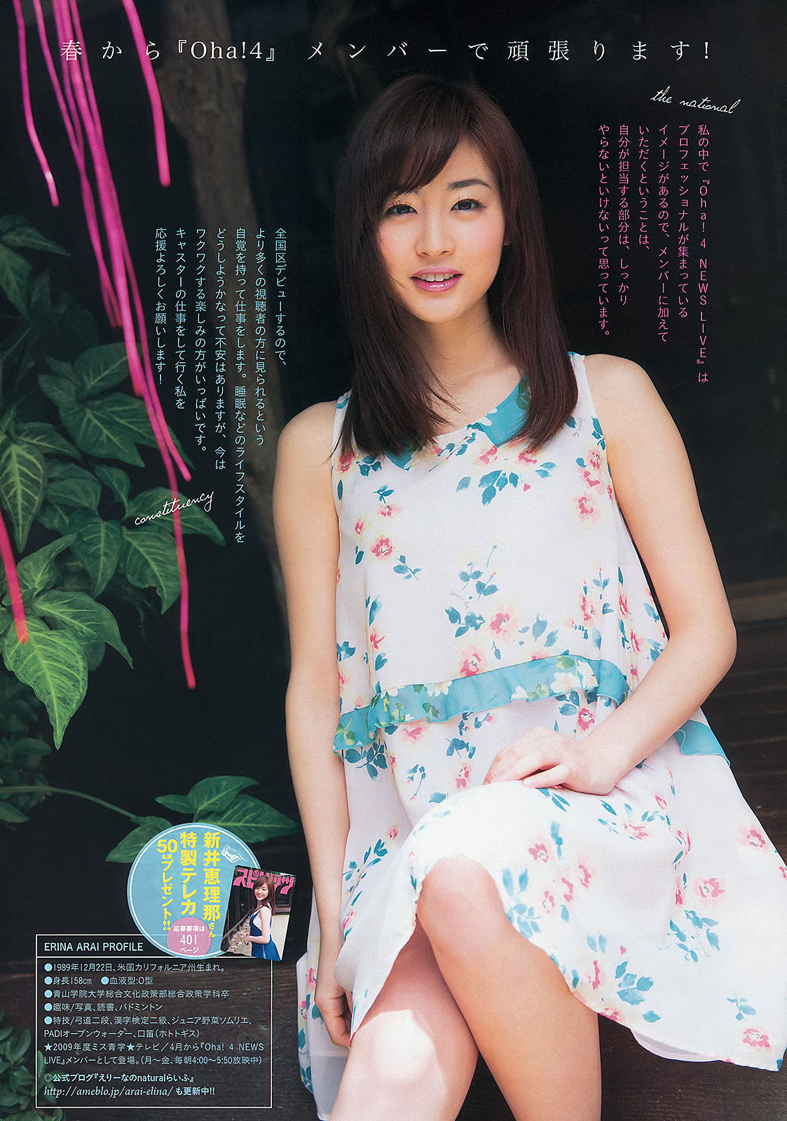 2013年No.14 新井恵理那-图7