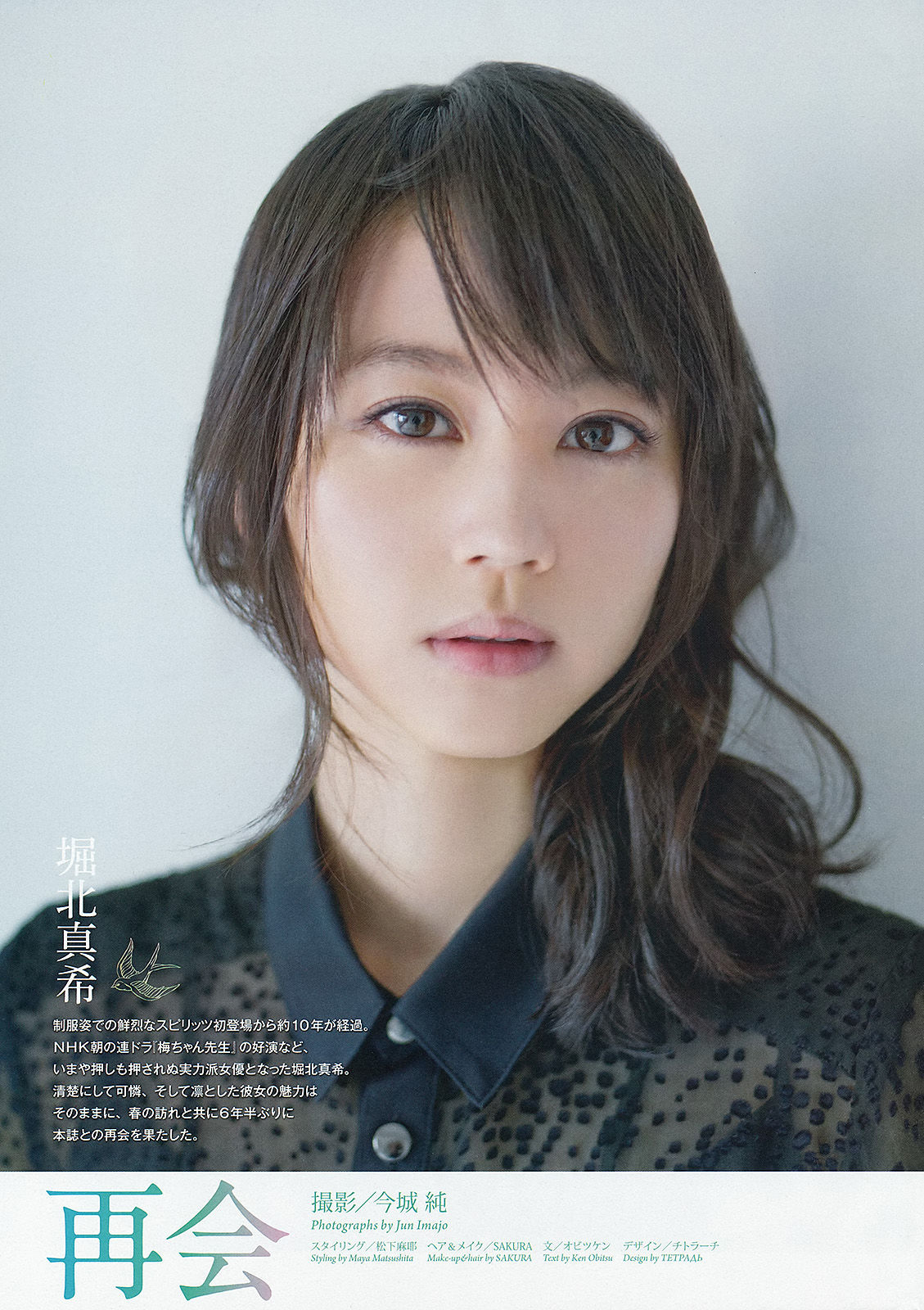 2013年No.16 堀北真希-图1