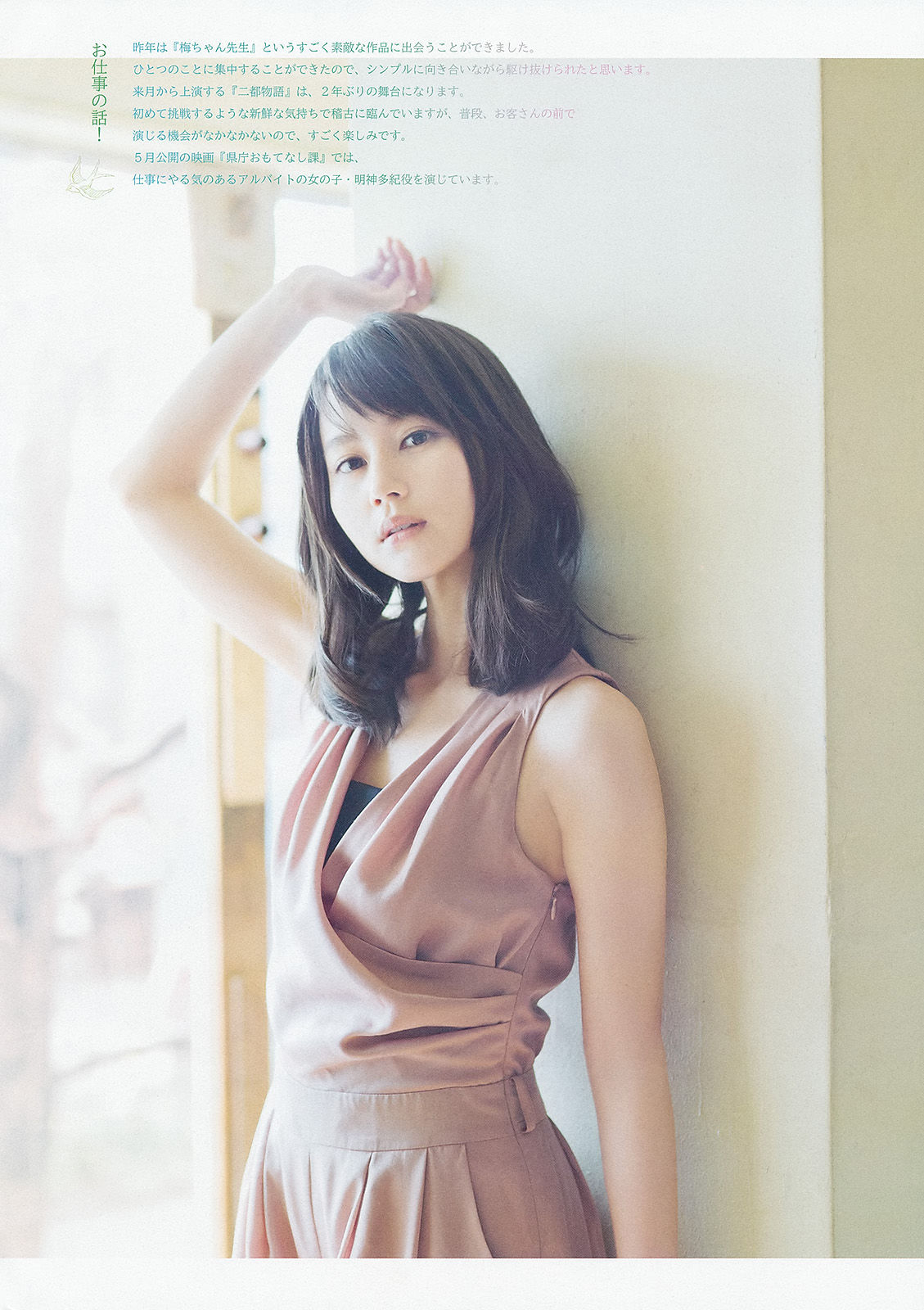 2013年No.16 堀北真希-图4