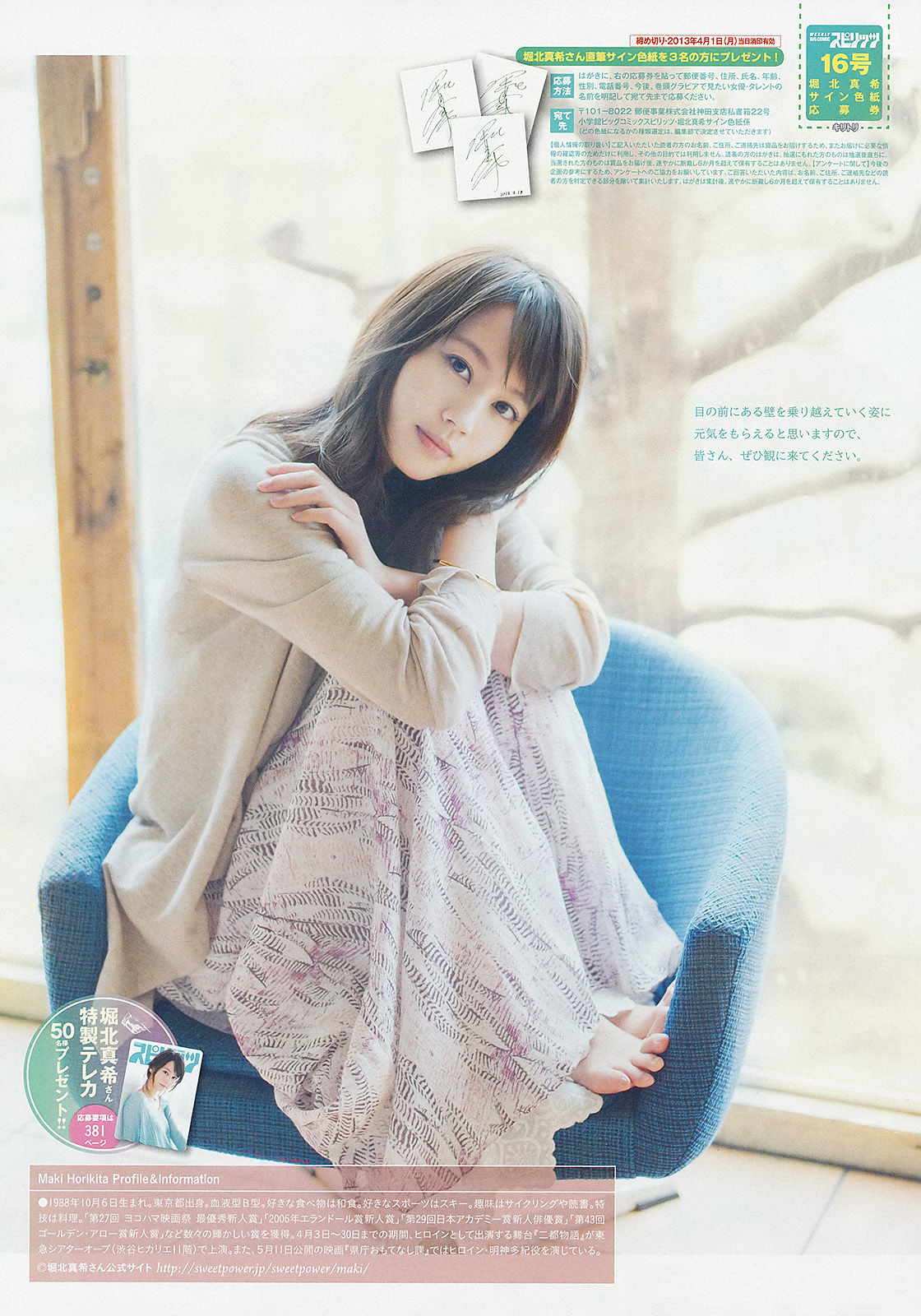 2013年No.16 堀北真希-图5