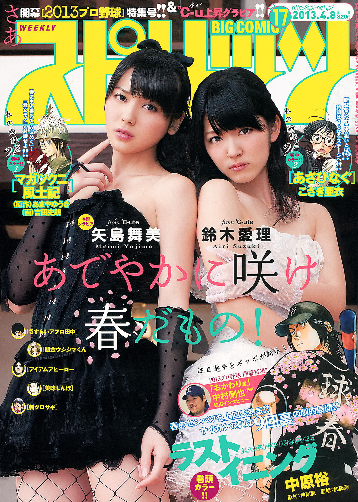 2013年No.17 鈴木愛理 矢島舞美-图0