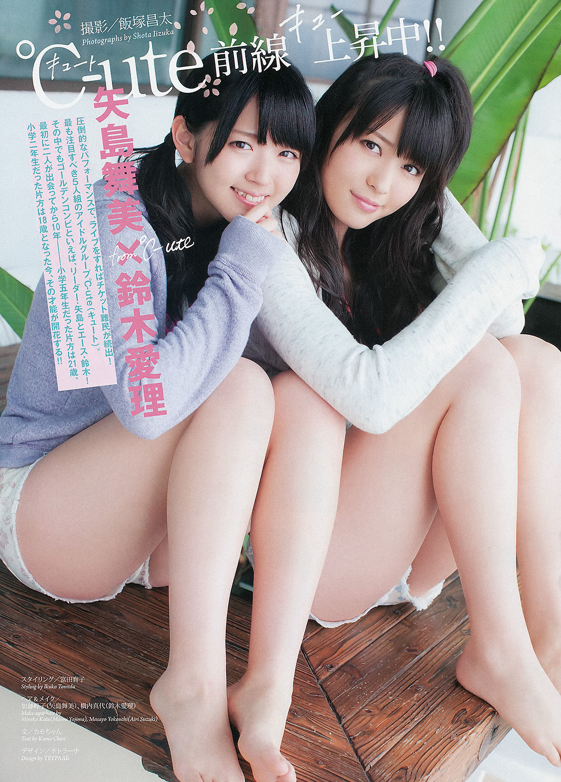 2013年No.17 鈴木愛理 矢島舞美-图1