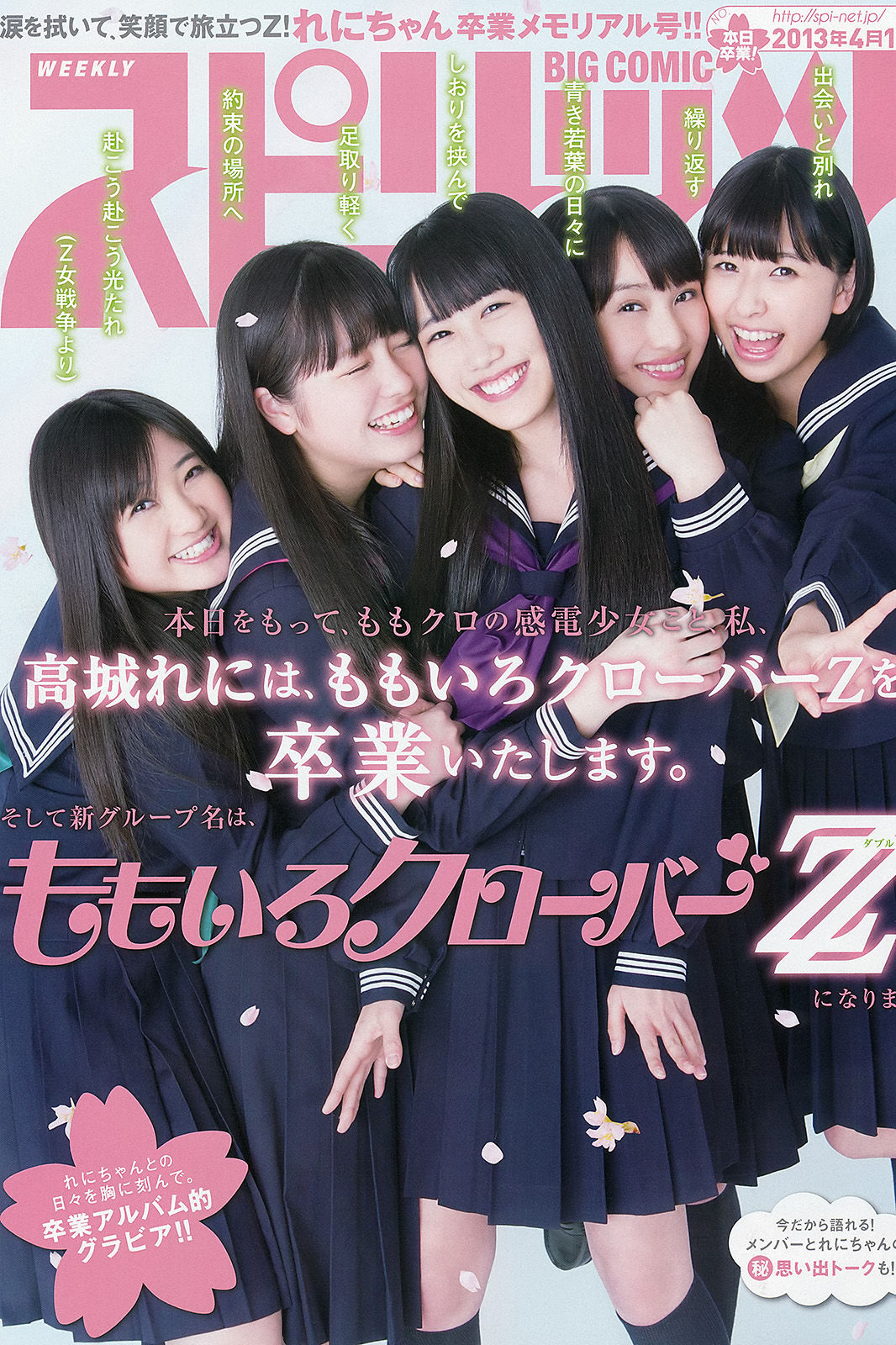 2013年No.18 ももいろクローバーZ-图1