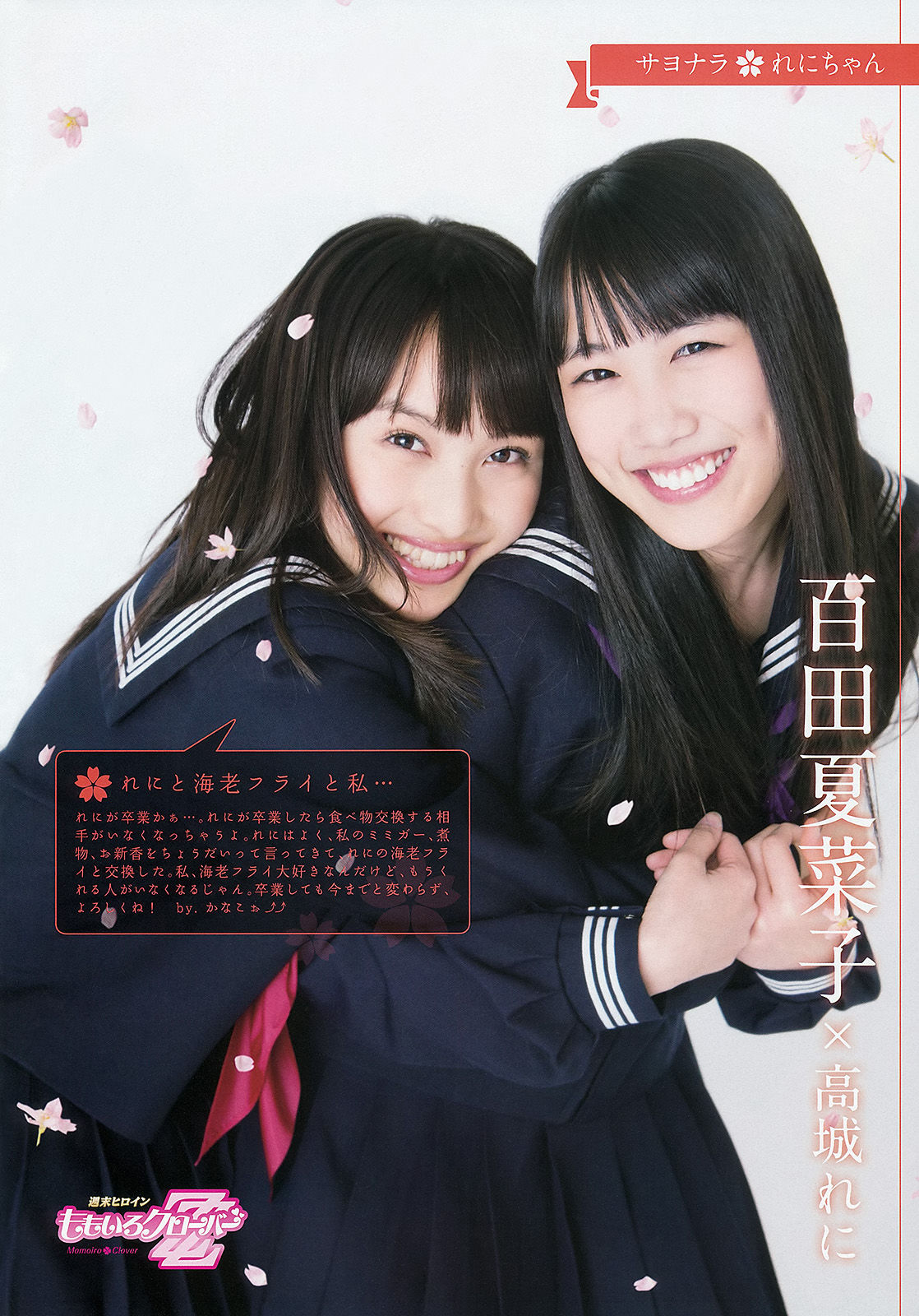 2013年No.18 ももいろクローバーZ-图2