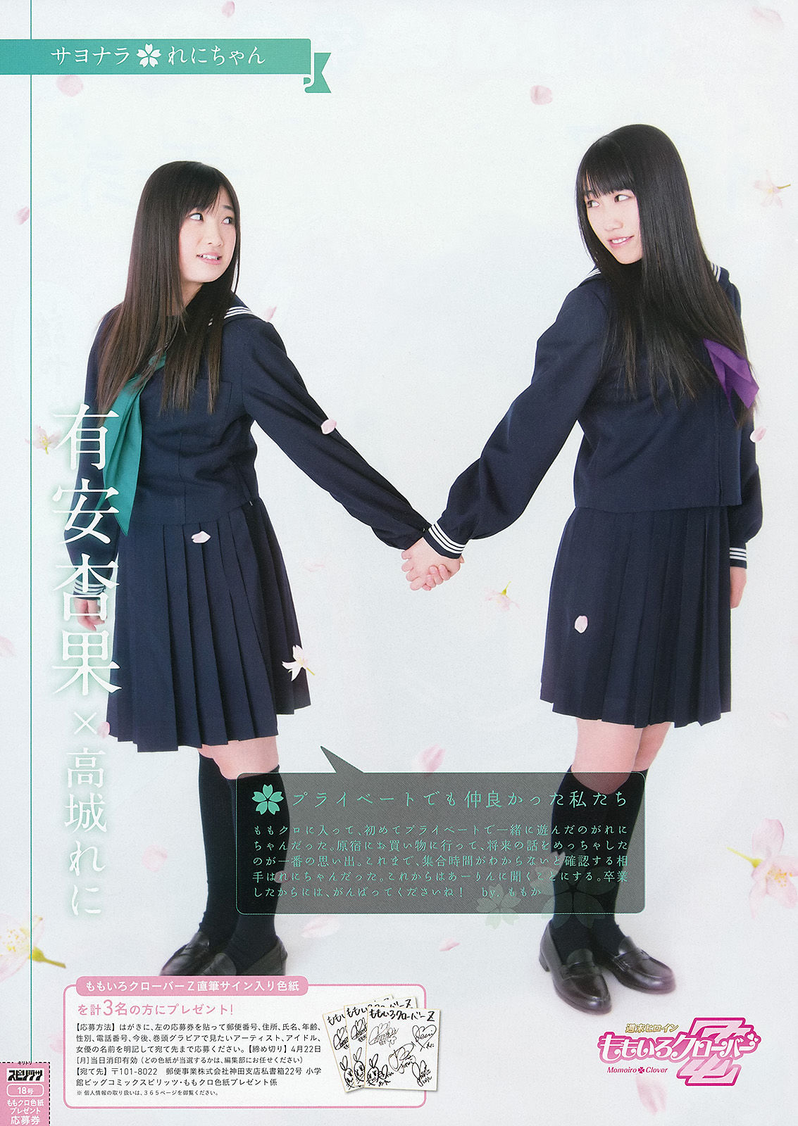 2013年No.18 ももいろクローバーZ-图7