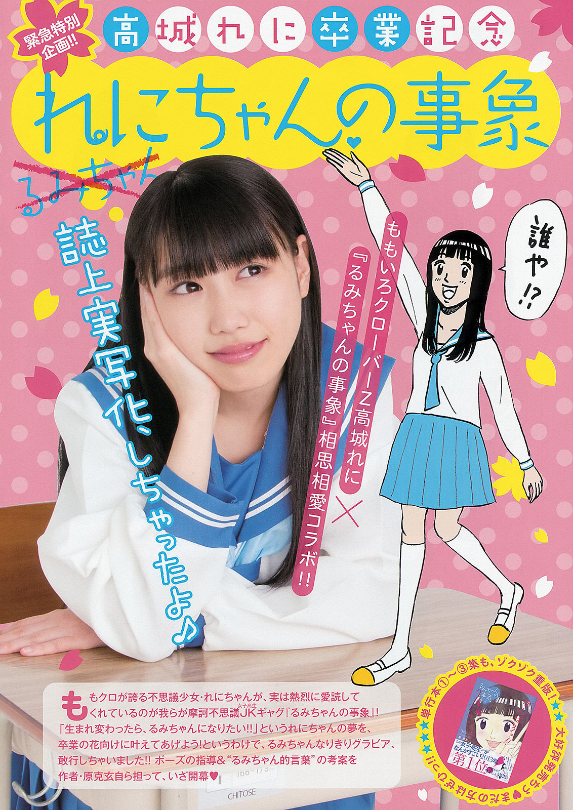 2013年No.18 ももいろクローバーZ-图8