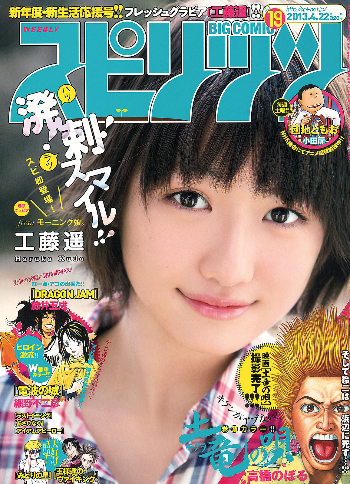 2013年No.19 工藤遙-图0