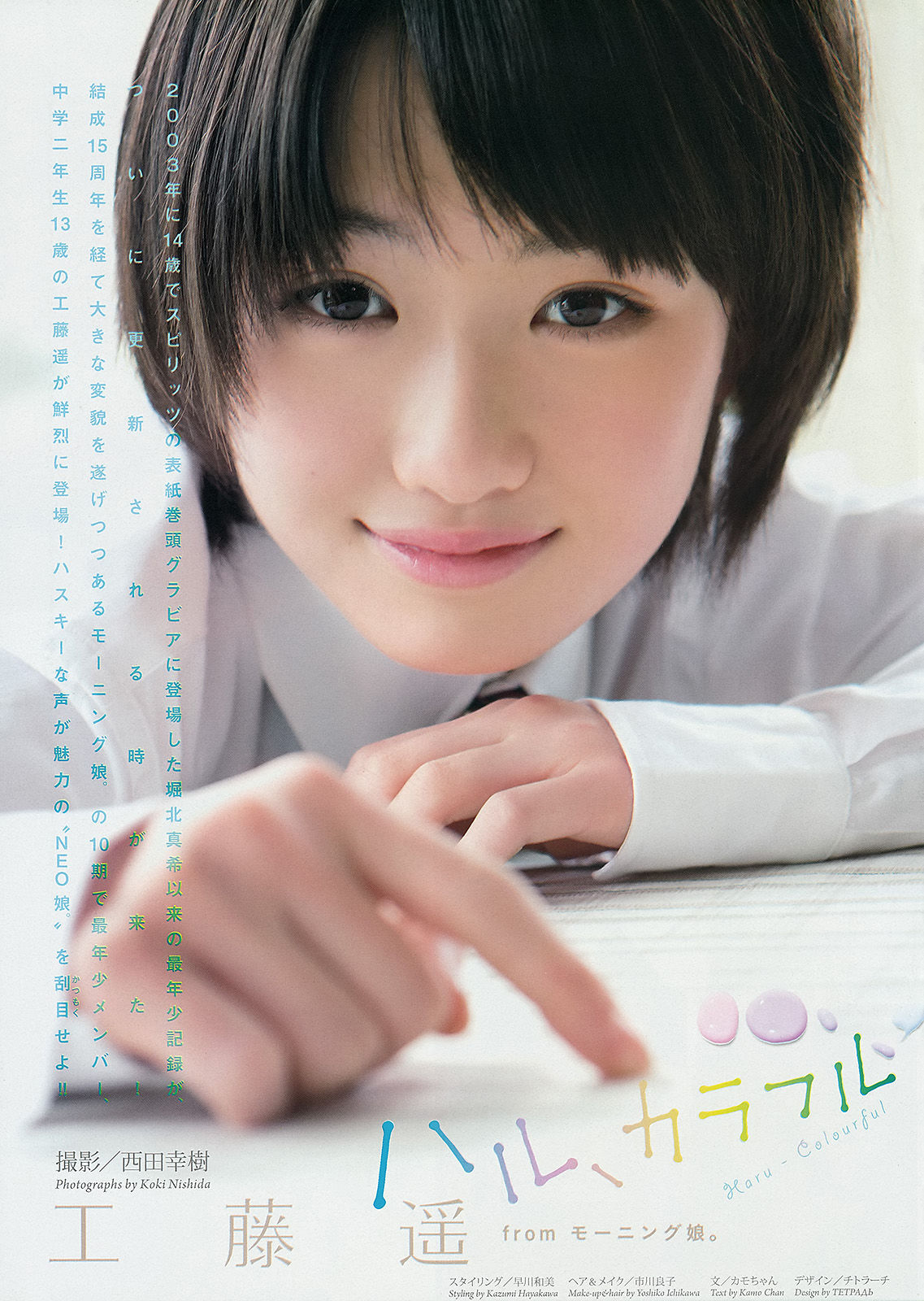 2013年No.19 工藤遙-图1
