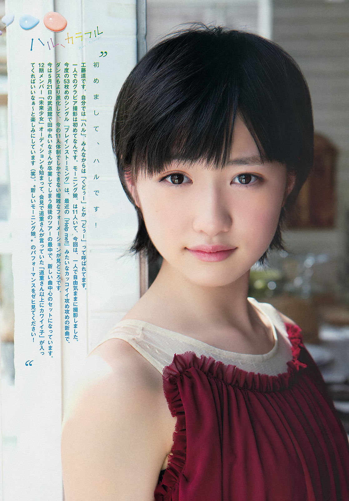 2013年No.19 工藤遙-图3
