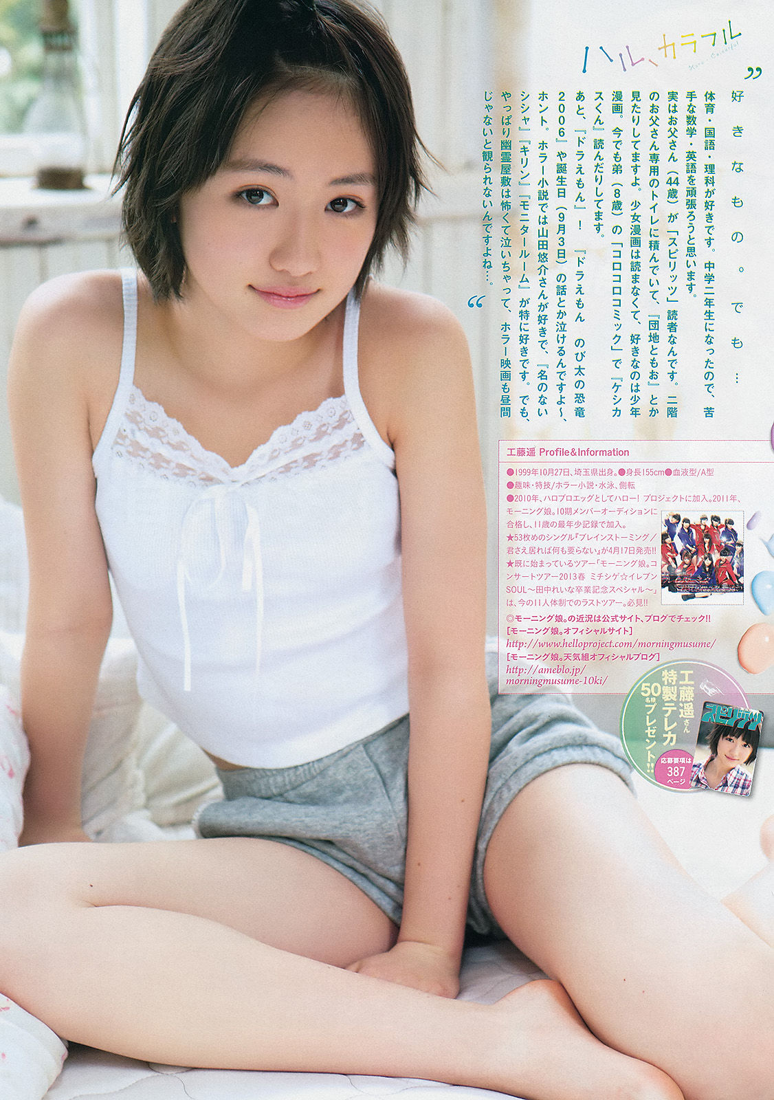 2013年No.19 工藤遙-图7