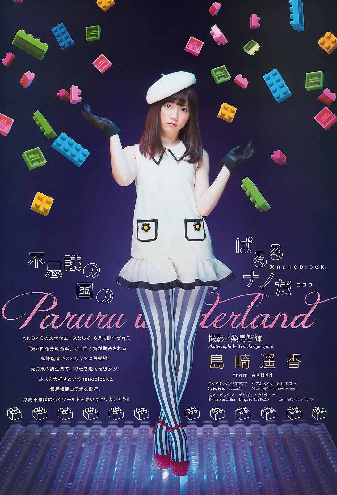 2013年No.20 岛崎遥香-图1
