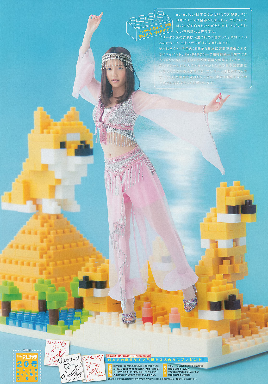 2013年No.20 岛崎遥香-图4