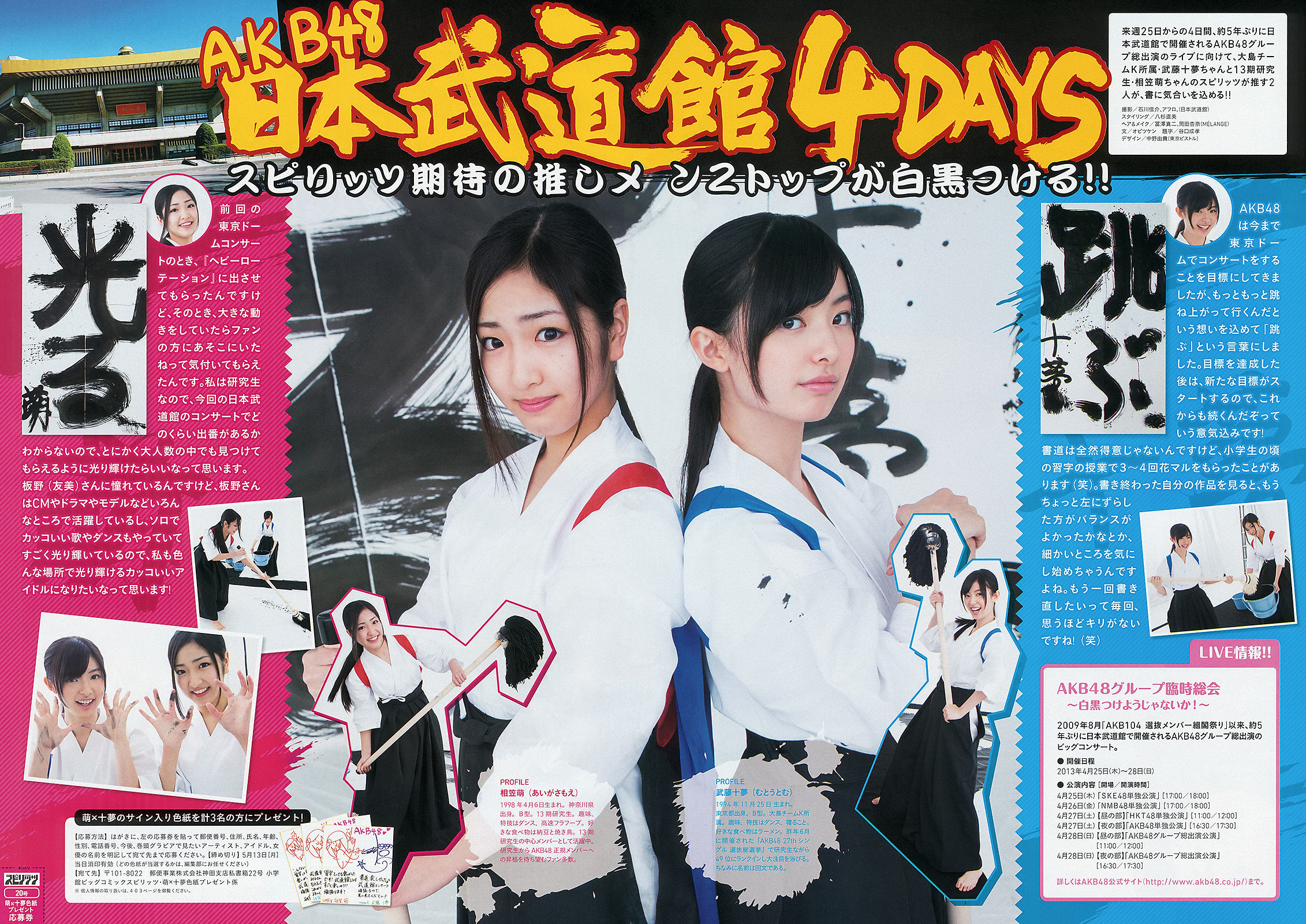 2013年No.20 岛崎遥香-图6