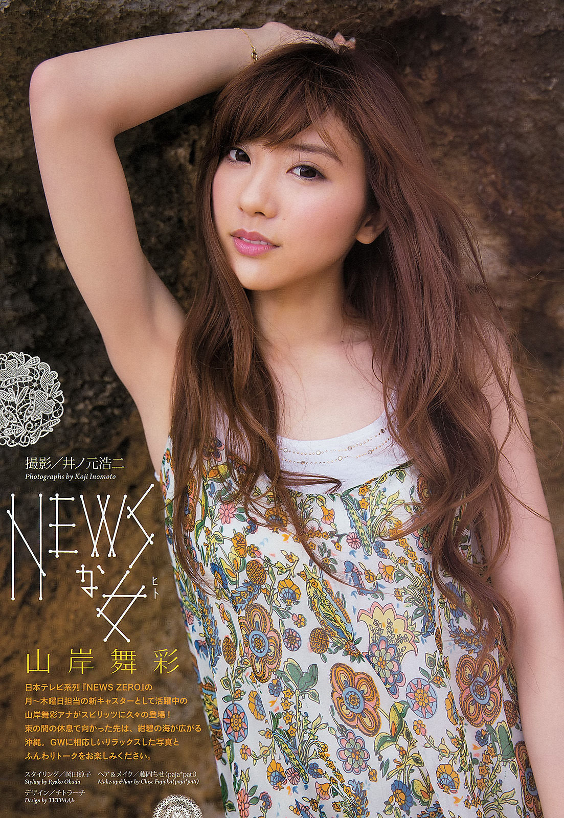 2013年No.22-23 山岸舞彩-图1