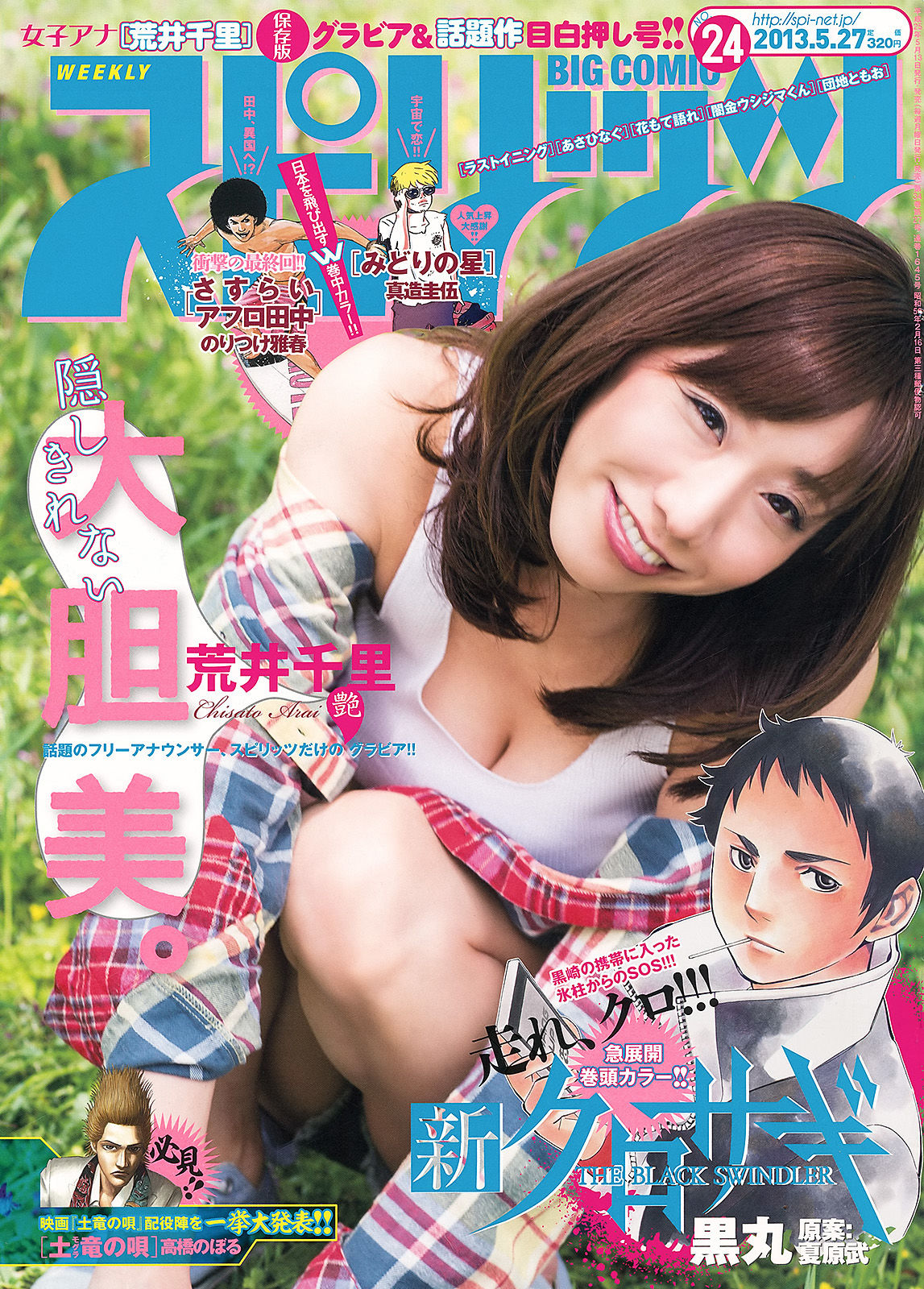 2013年No.24 荒井千里-图0