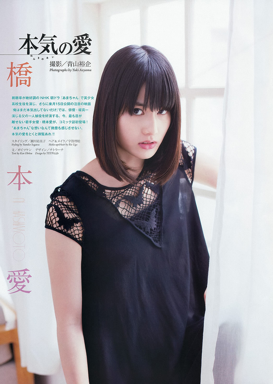 2013年No.25 橋本愛 倉持明日香-图1