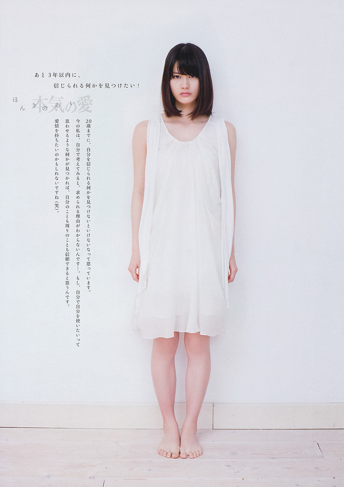 2013年No.25 橋本愛 倉持明日香-图5