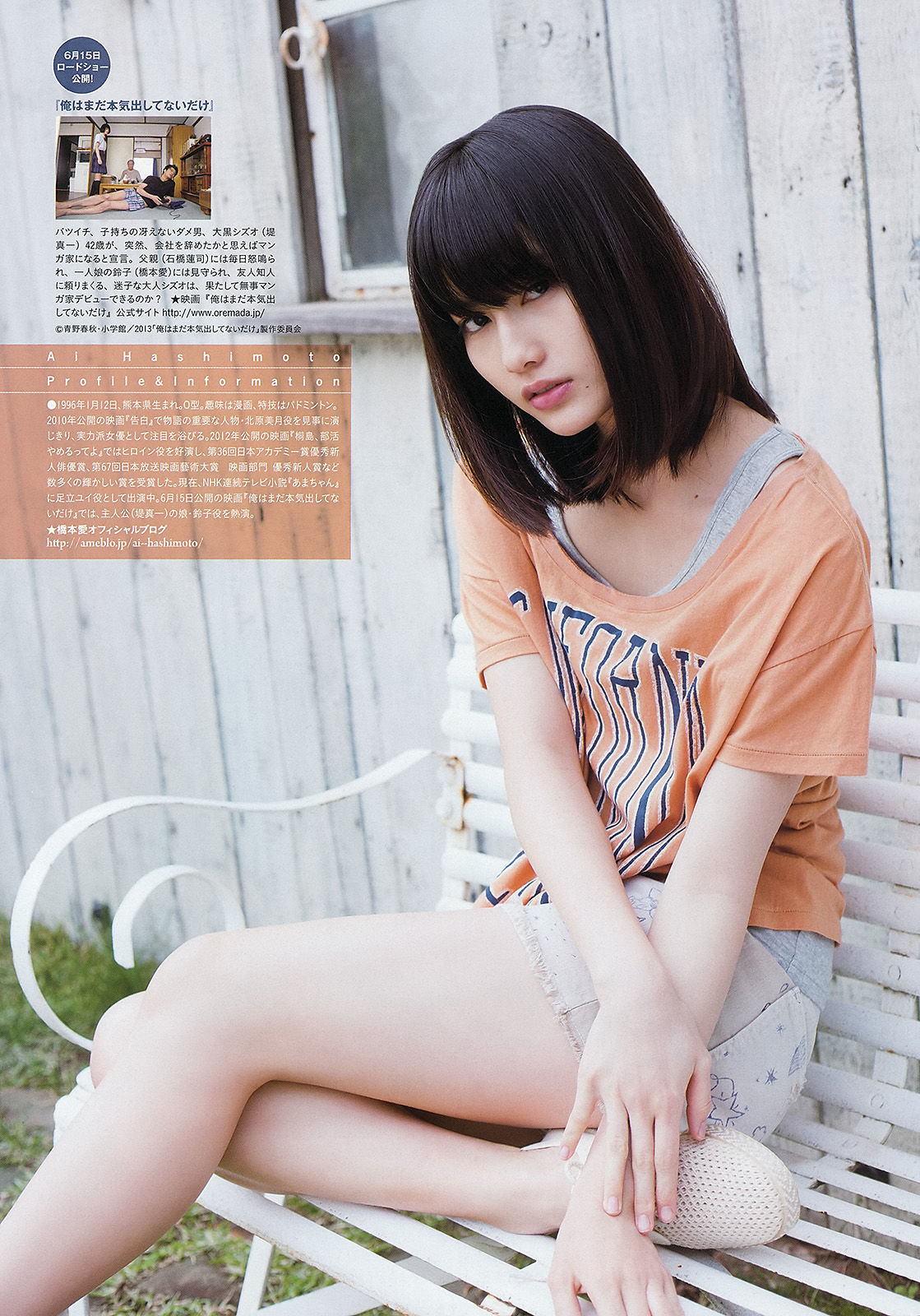 2013年No.25 橋本愛 倉持明日香-图7