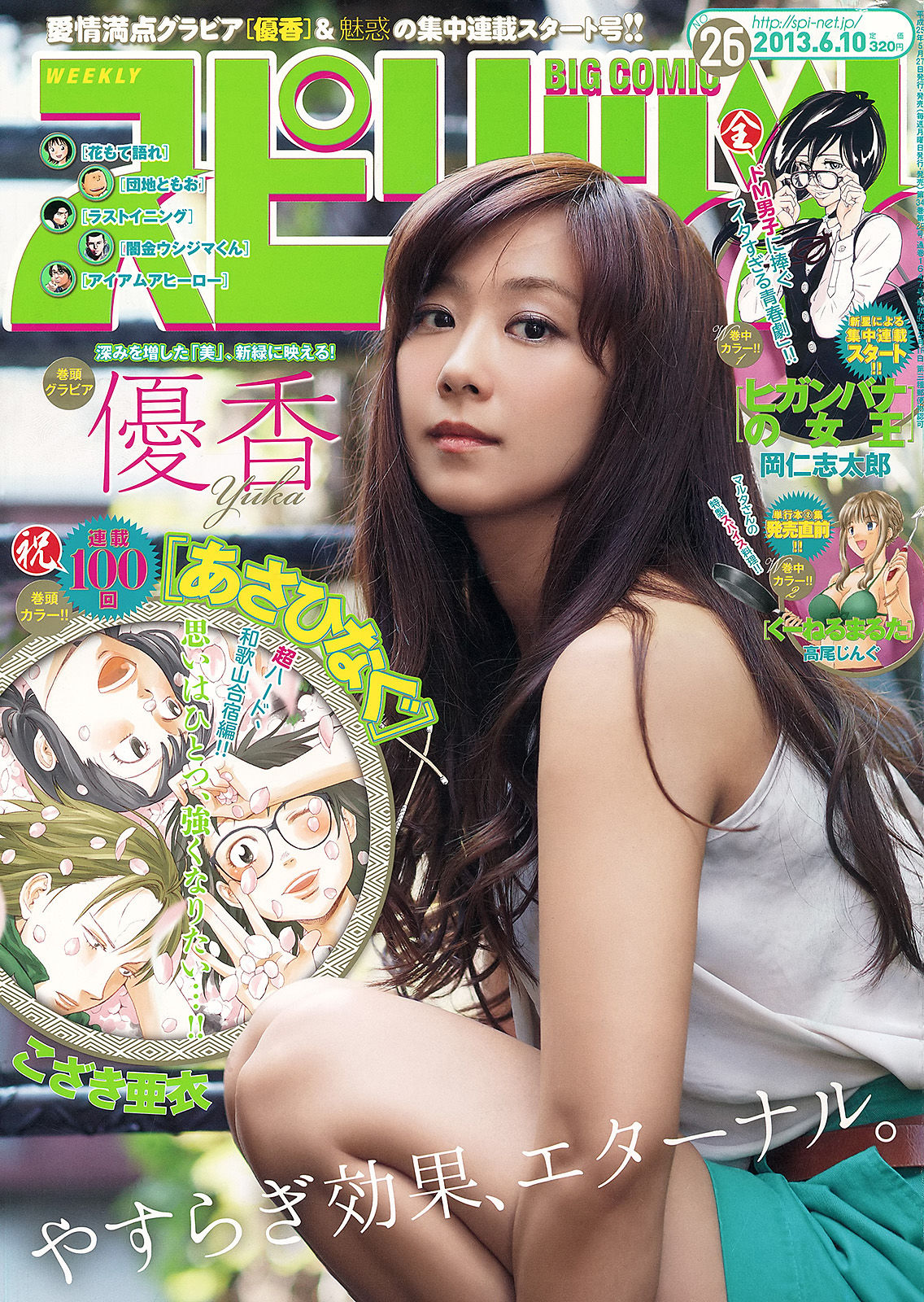 2013年No.26 優香-图0