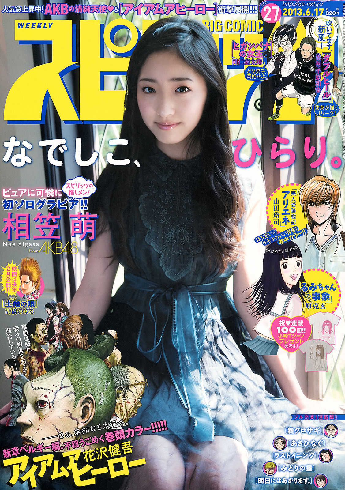 2013年No.27 相笠萌-图0
