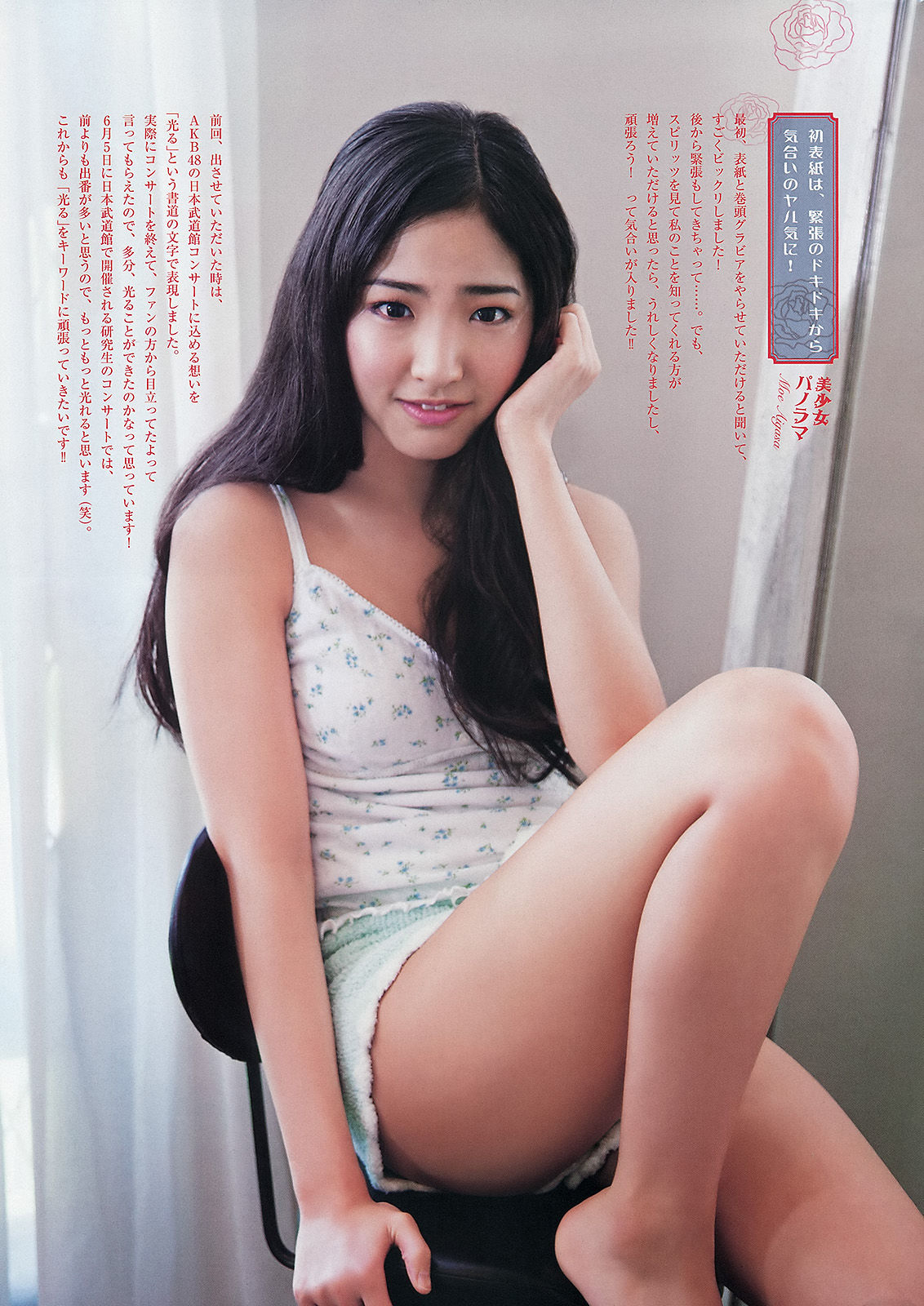 2013年No.27 相笠萌-图3