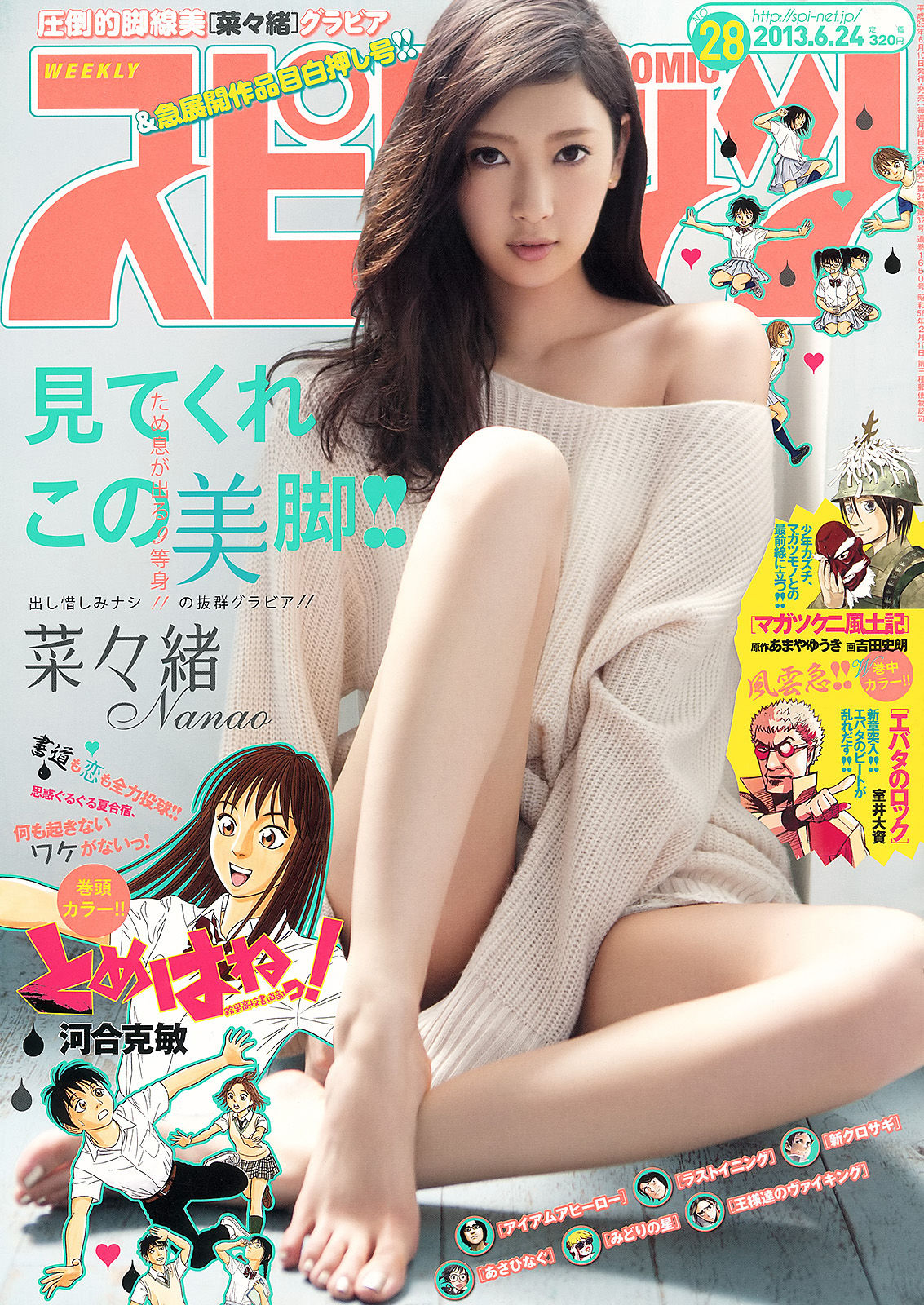 2013年No.28 菜々緒-图0