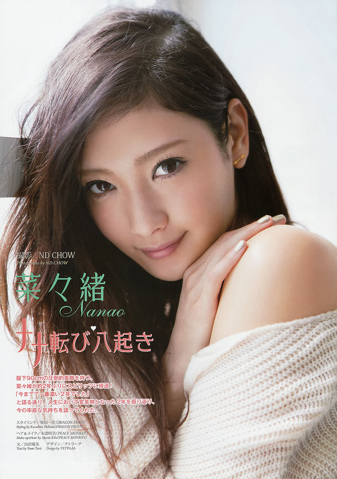 2013年No.28 菜々緒-图1