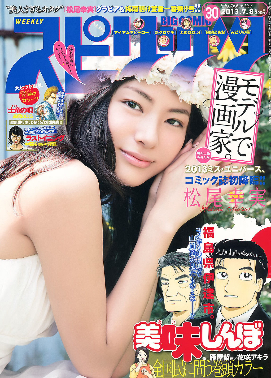 2013年No.30 松尾幸実-图0