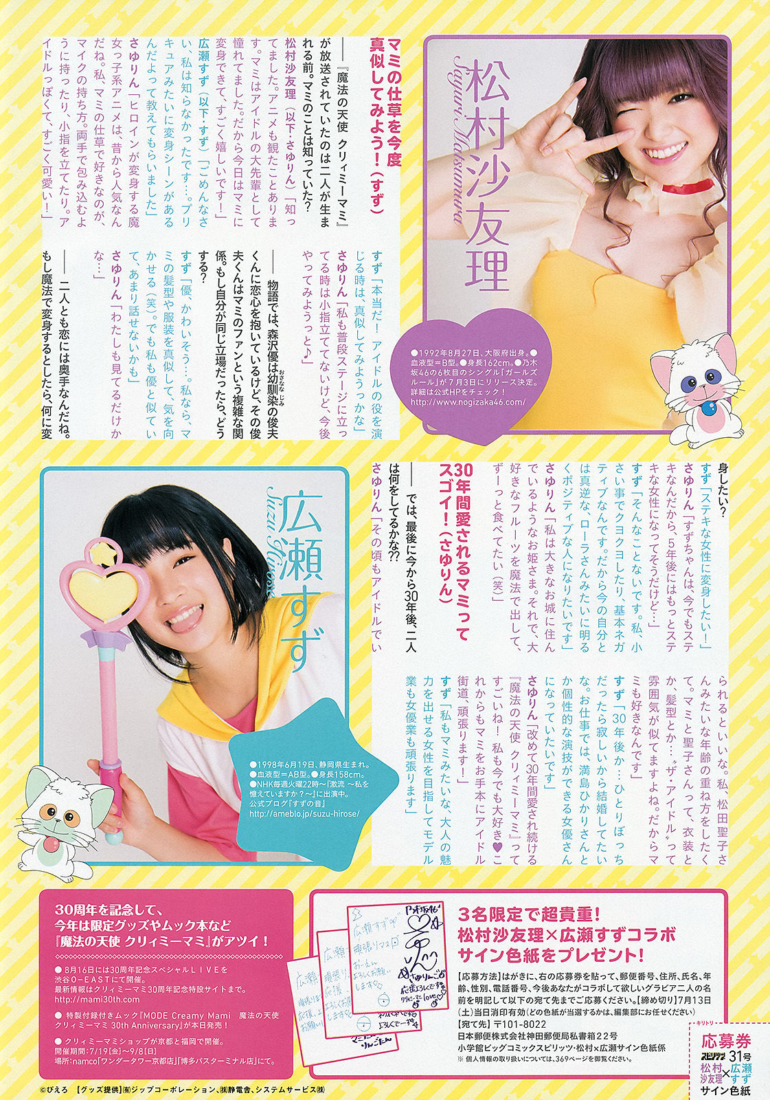 2013年No.31 松村沙友理 広瀬すず-图8