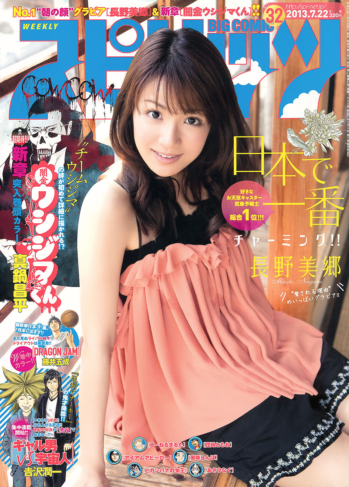 2013年No.32 長野美郷-图0