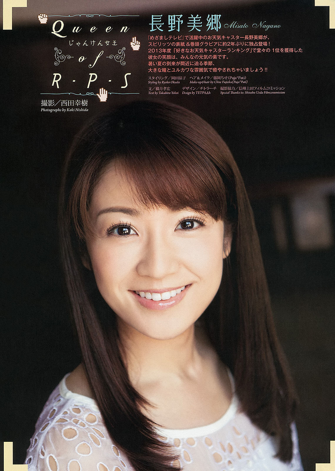 2013年No.32 長野美郷-图1