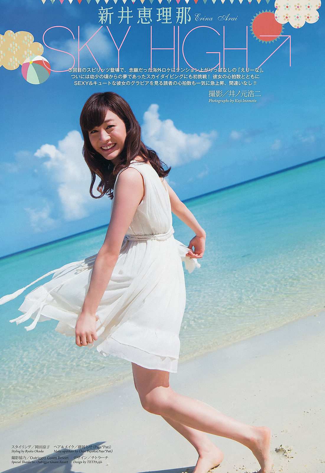 2013年No.33 新井恵理那-图1