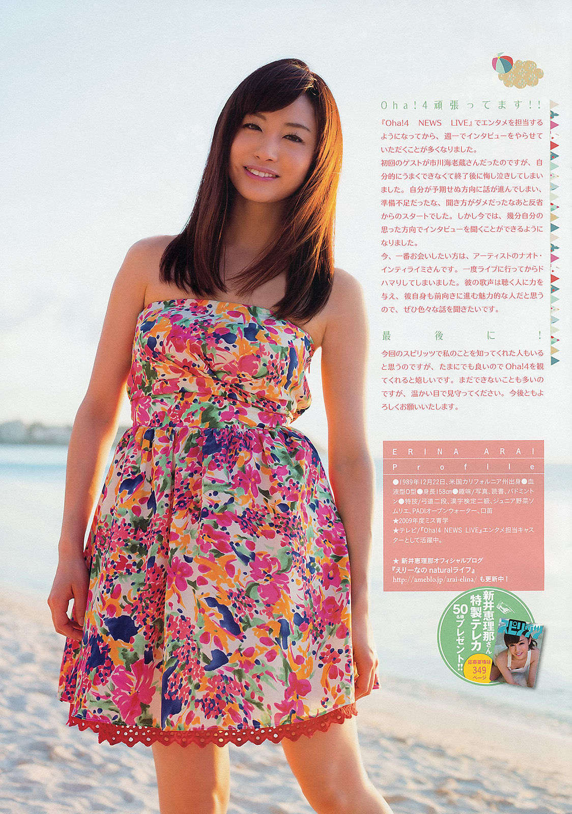 2013年No.33 新井恵理那-图5