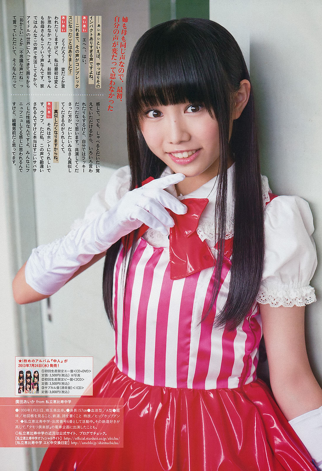 2013年No.34 菊地最愛 廣田あいか 鈴木友梨耶-图3