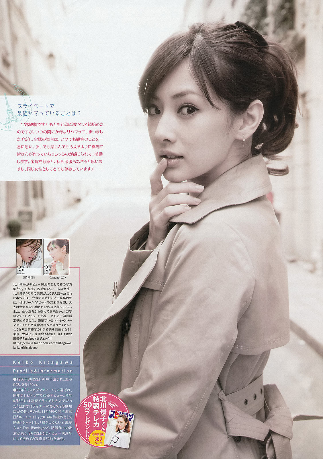 2013年No.35 北川景子-图7