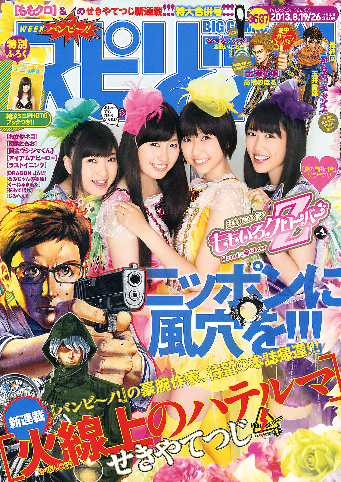 2013年No.36-37 ももいろクローバーZ-图0