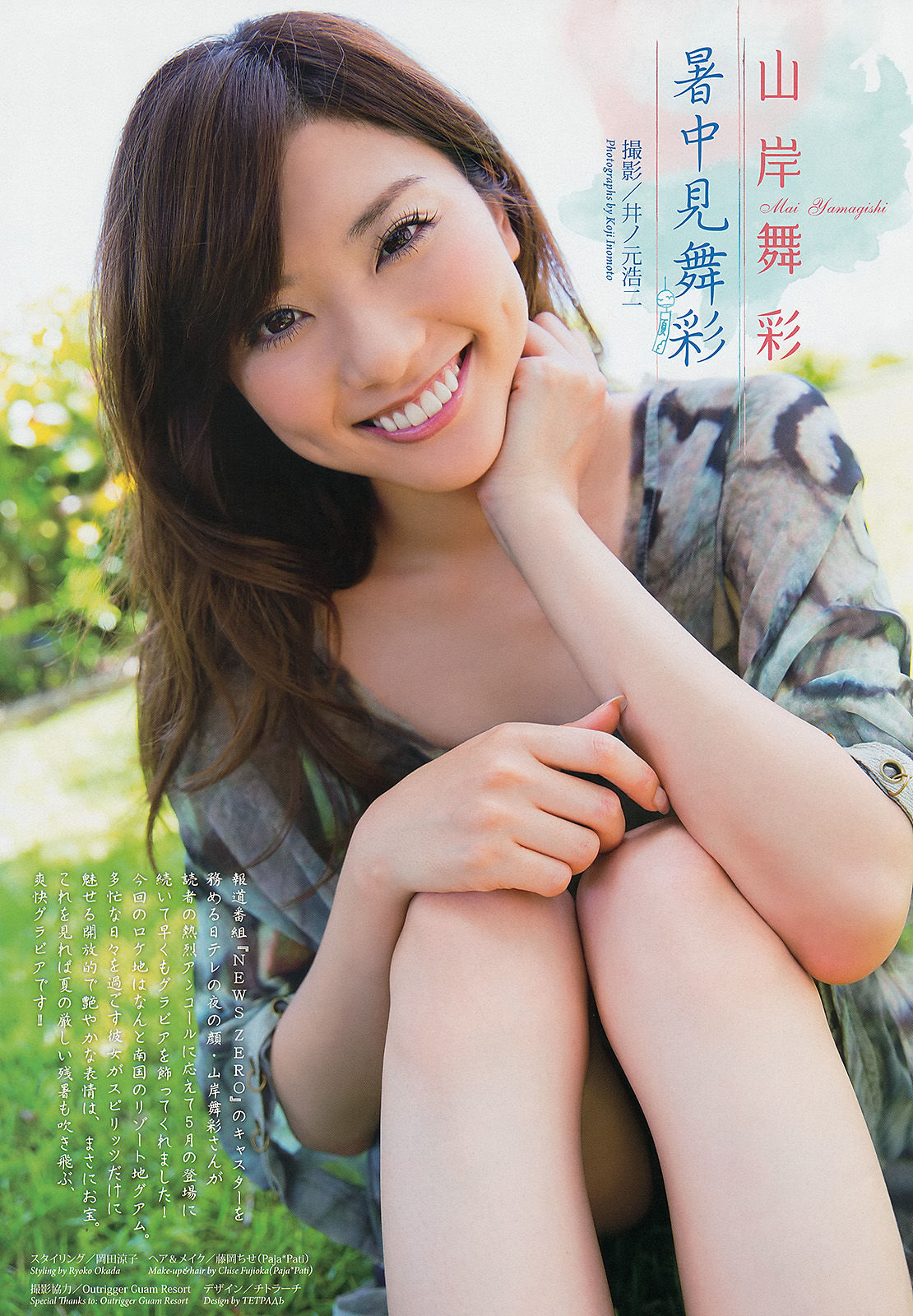 2013年No.38 山岸舞彩 中村アン-图1