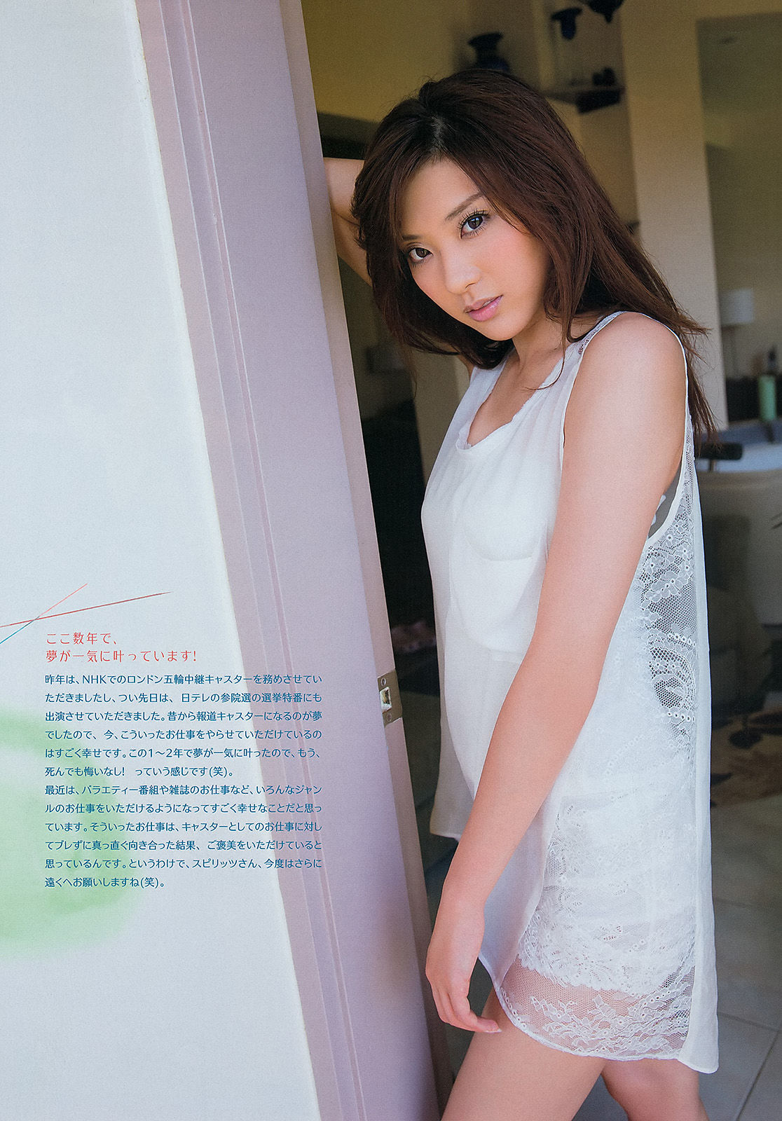 2013年No.38 山岸舞彩 中村アン-图5
