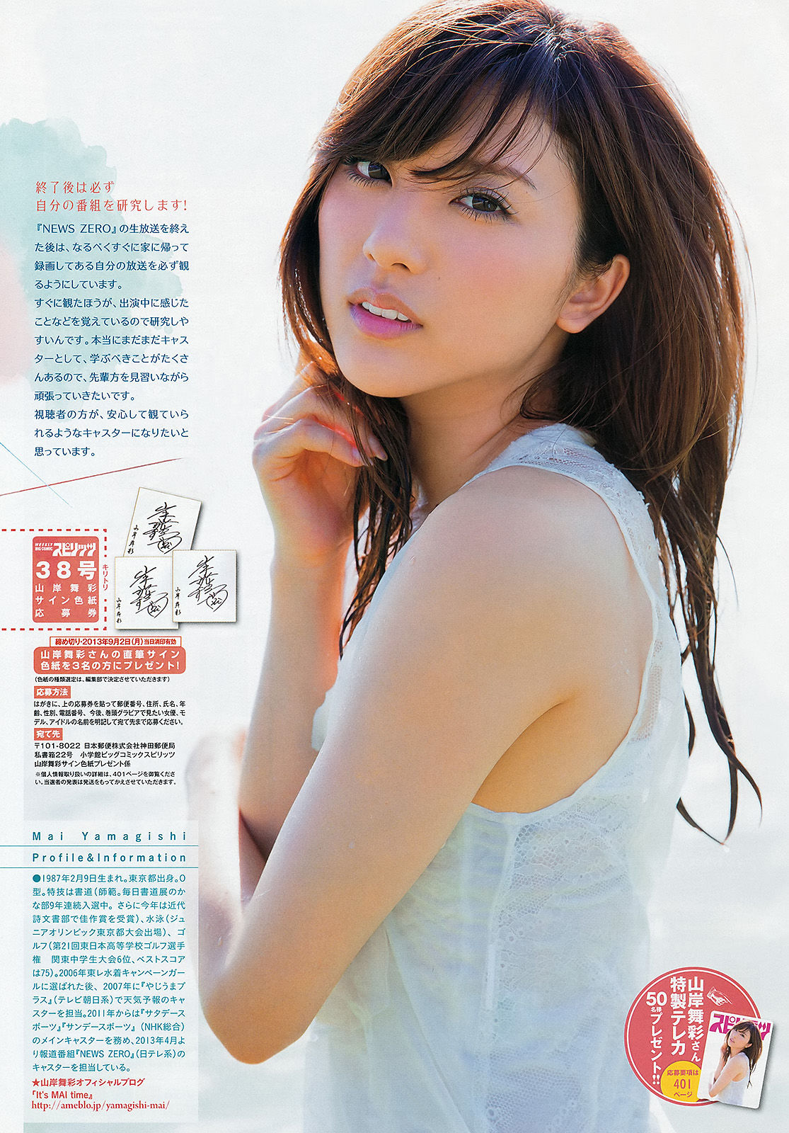 2013年No.38 山岸舞彩 中村アン-图7