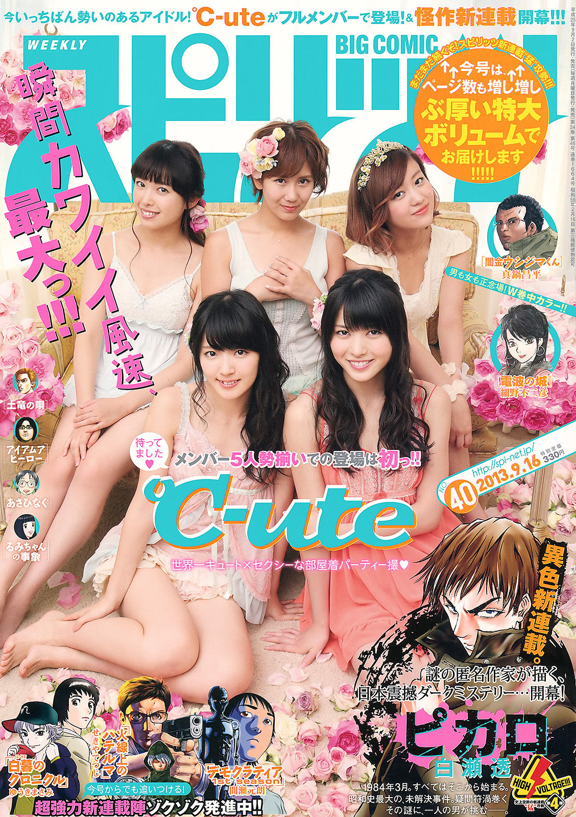 2013年No.40 ℃-ute-图0