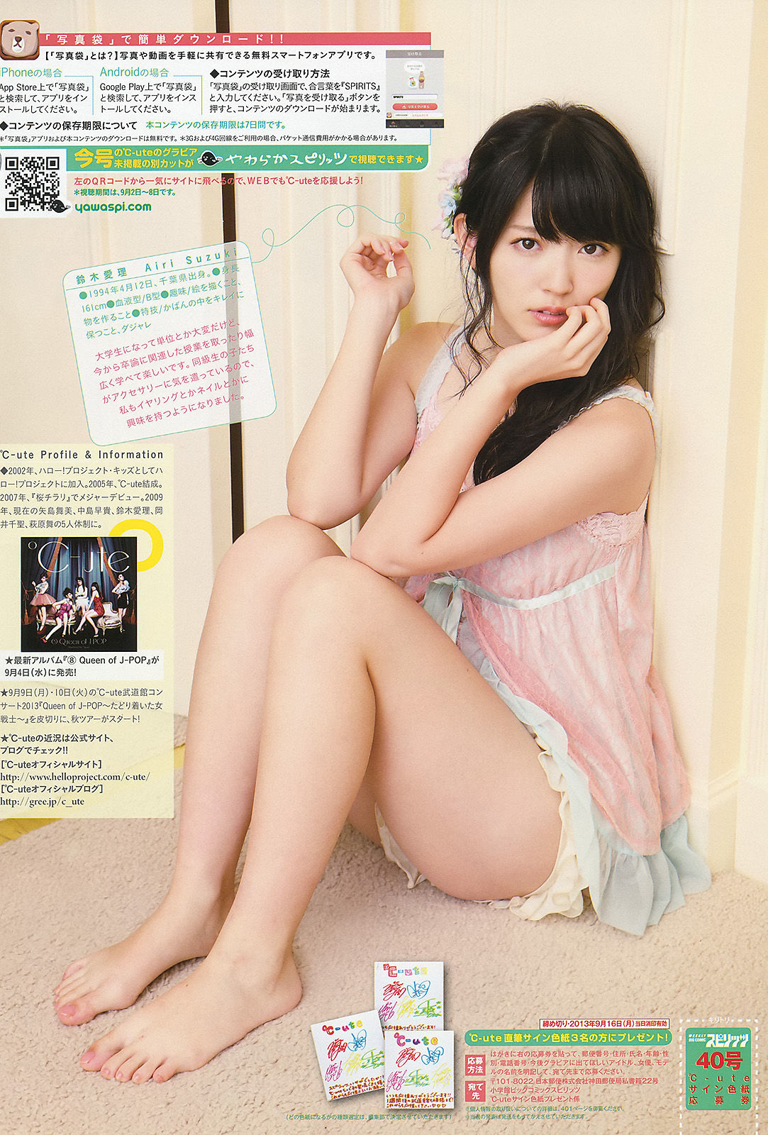 2013年No.40 ℃-ute-图8
