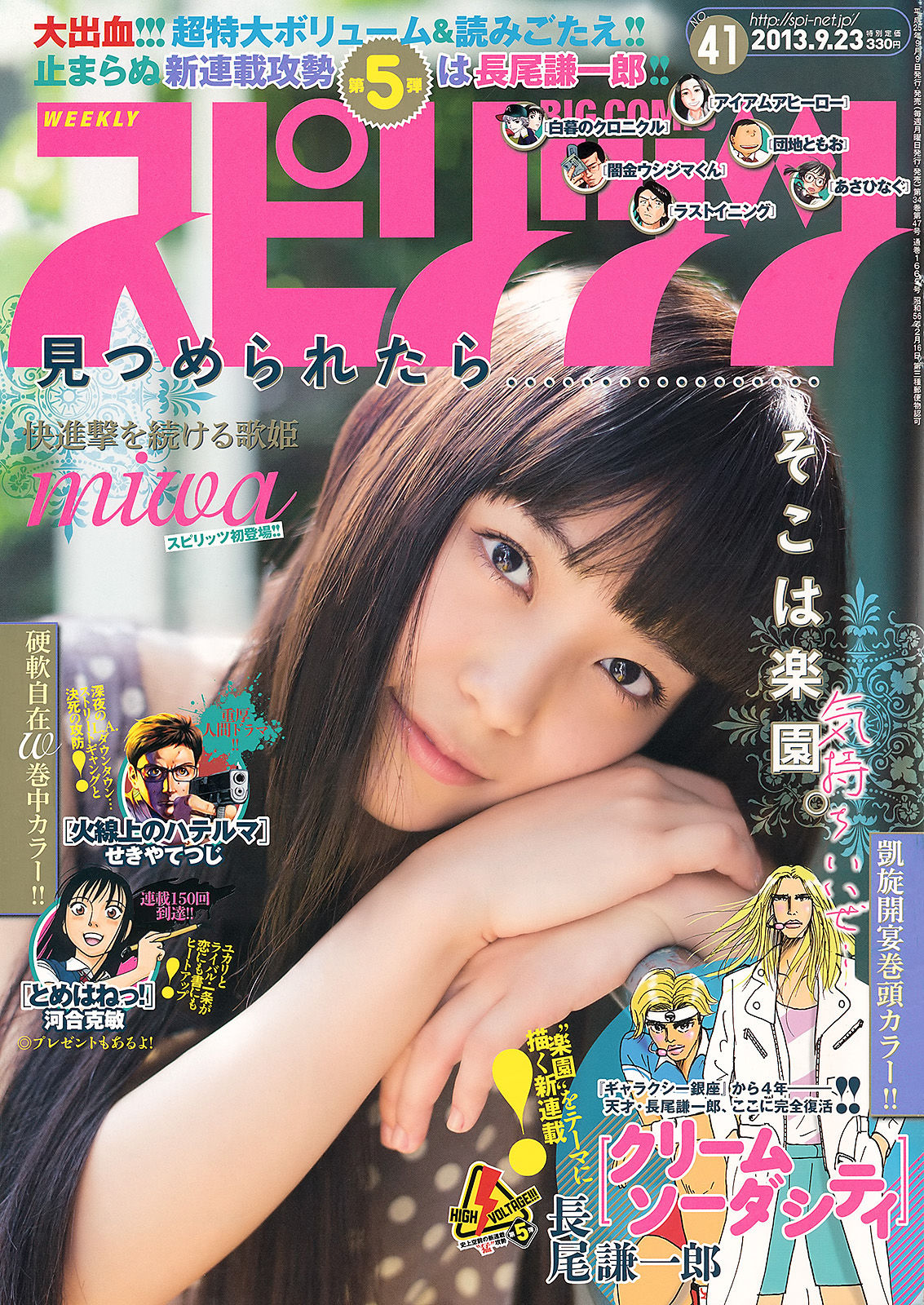 2013年No.41 Miwa-图0